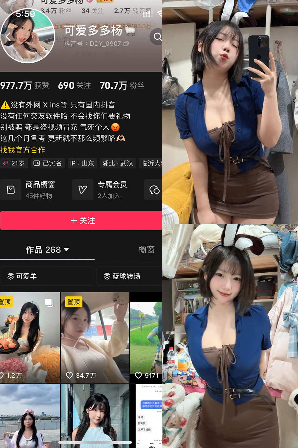 抖音 可爱多扬扬 铁粉空间 NO.004期 【108P】最新