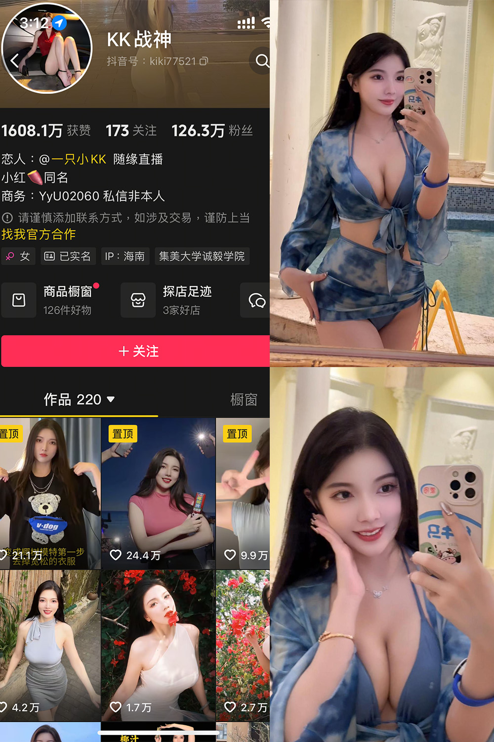 抖音 KK战神 铁粉空间 NO.002期 【27P】最新至：