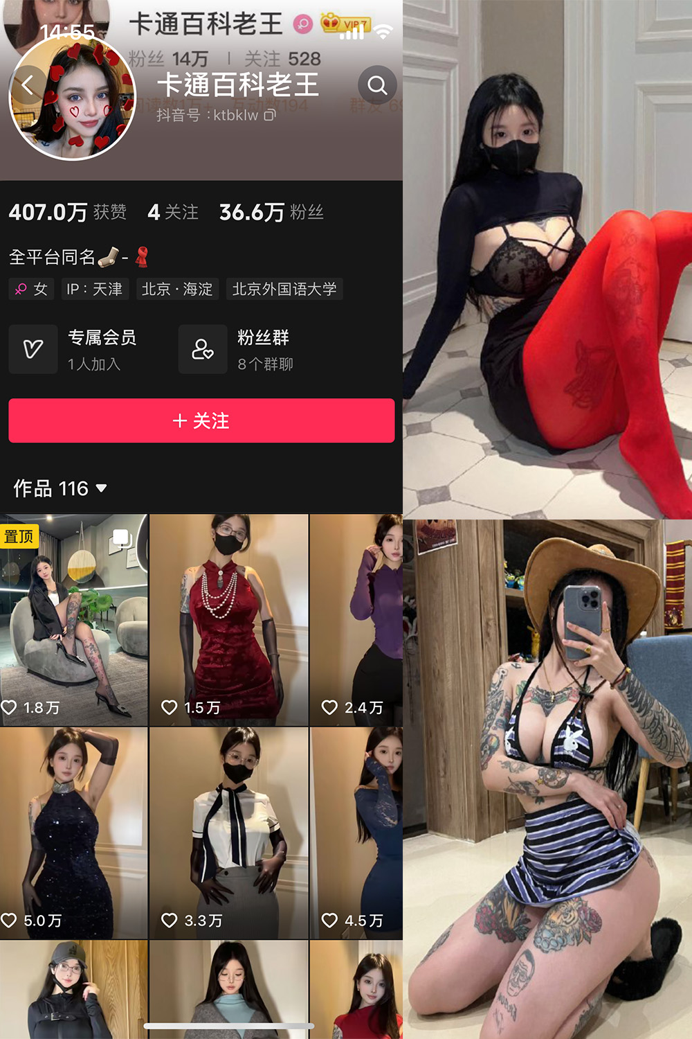 抖音 卡通百科老王 微密圈  NO.002期 【83P】