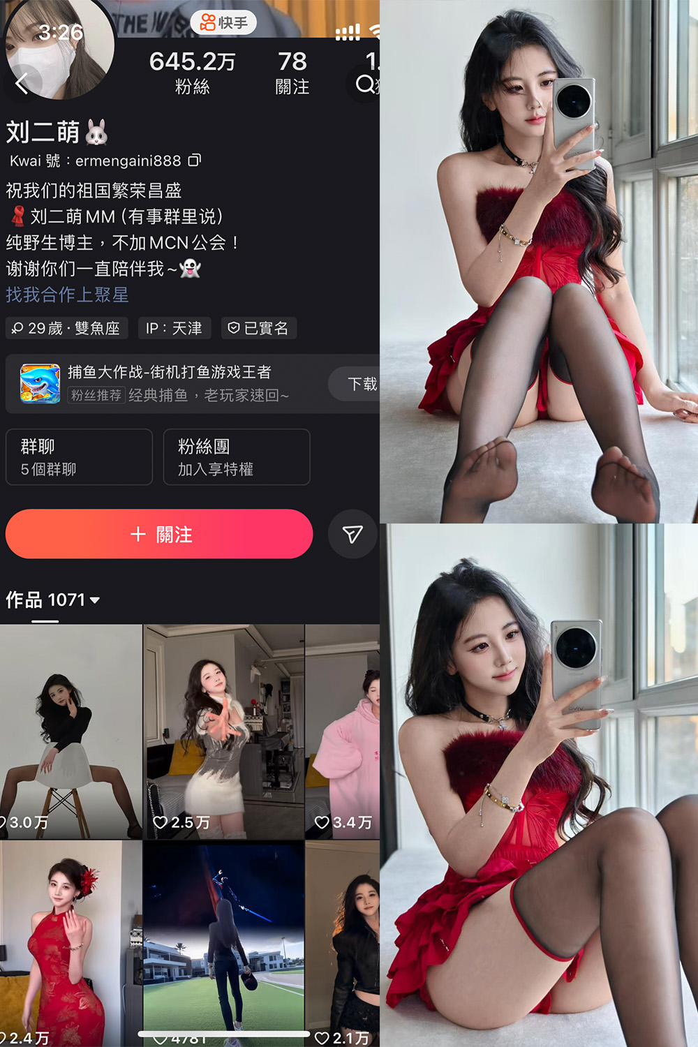 快手 刘二萌 圈子 NO.016期 【10P】最新至：202