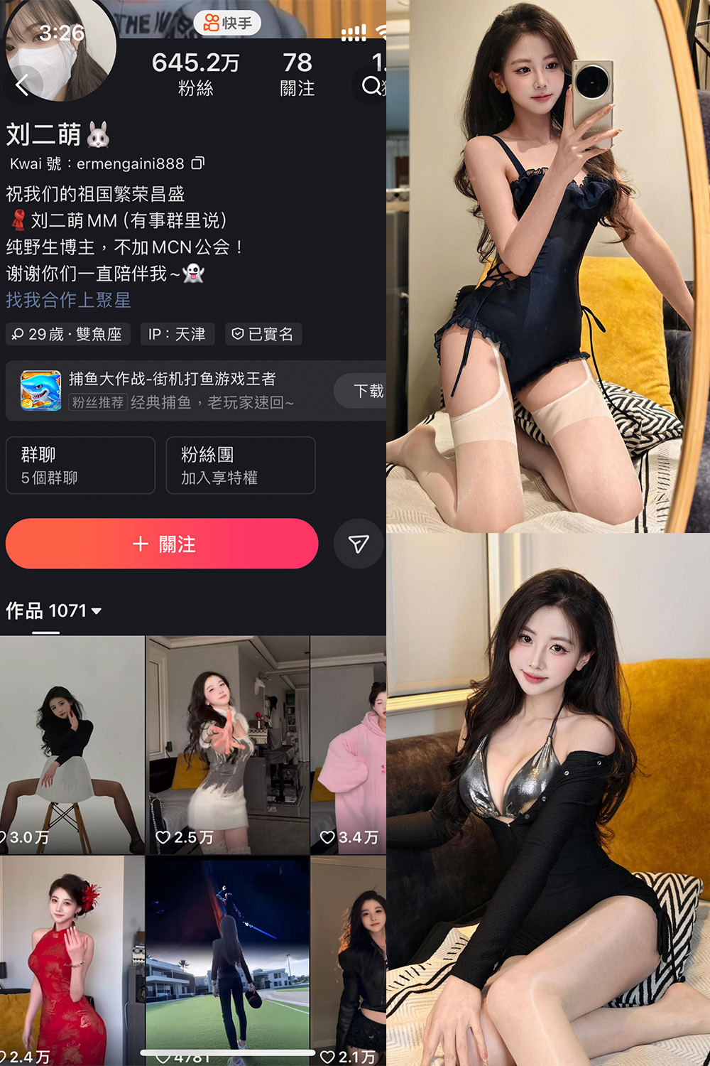 快手 刘二萌 圈子 NO.020期 【24P】最新至：202