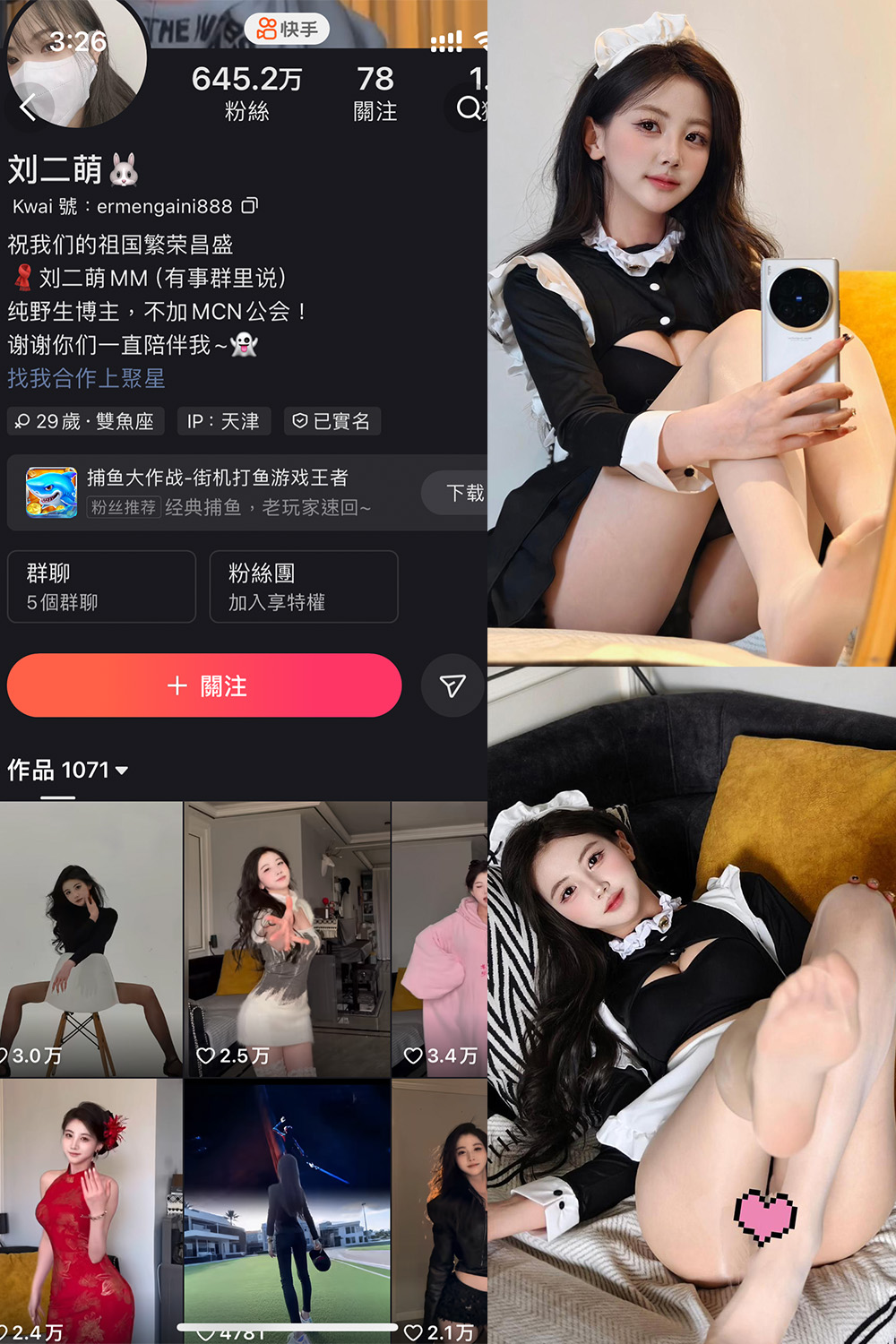 快手 刘二萌 圈子 NO.021期 【28P】最新至：202