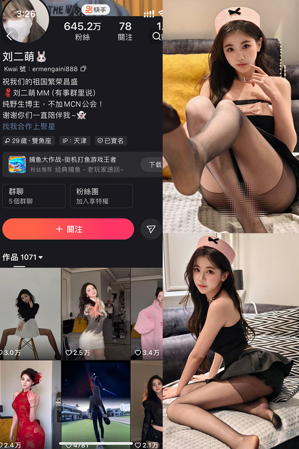 快手 刘二萌 圈子 NO.007期 【39P】最新至：202