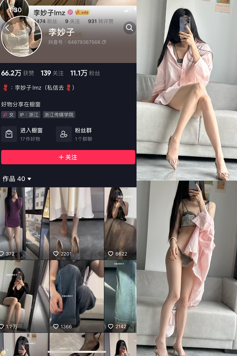 抖音 李妙子 微密圈  NO.010期 【9P】