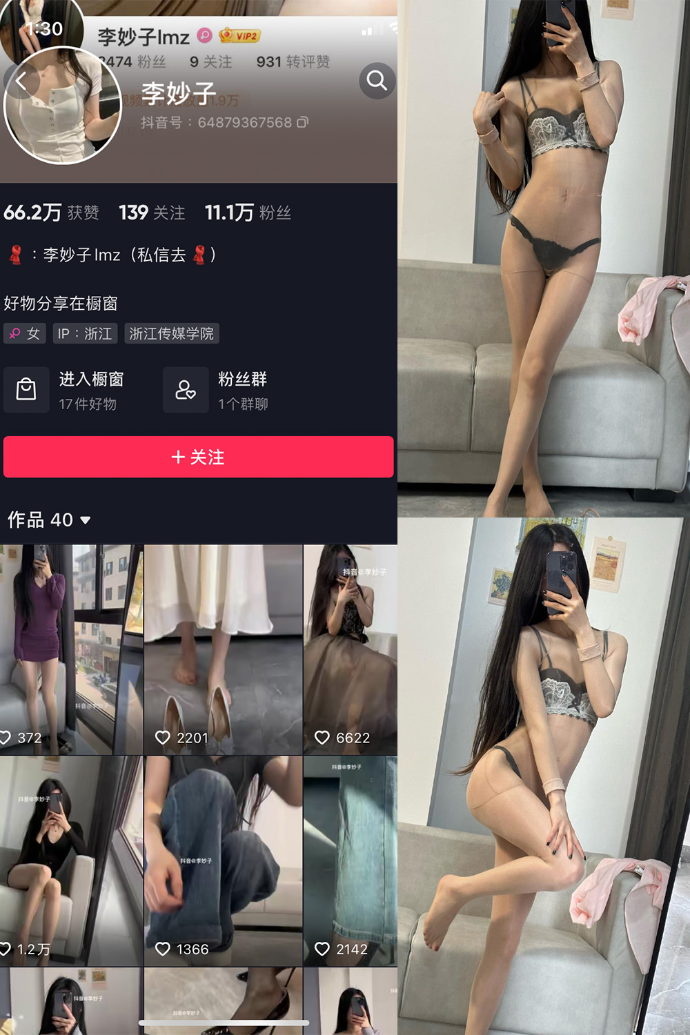 抖音 李妙子 微密圈  NO.011期 【10P】