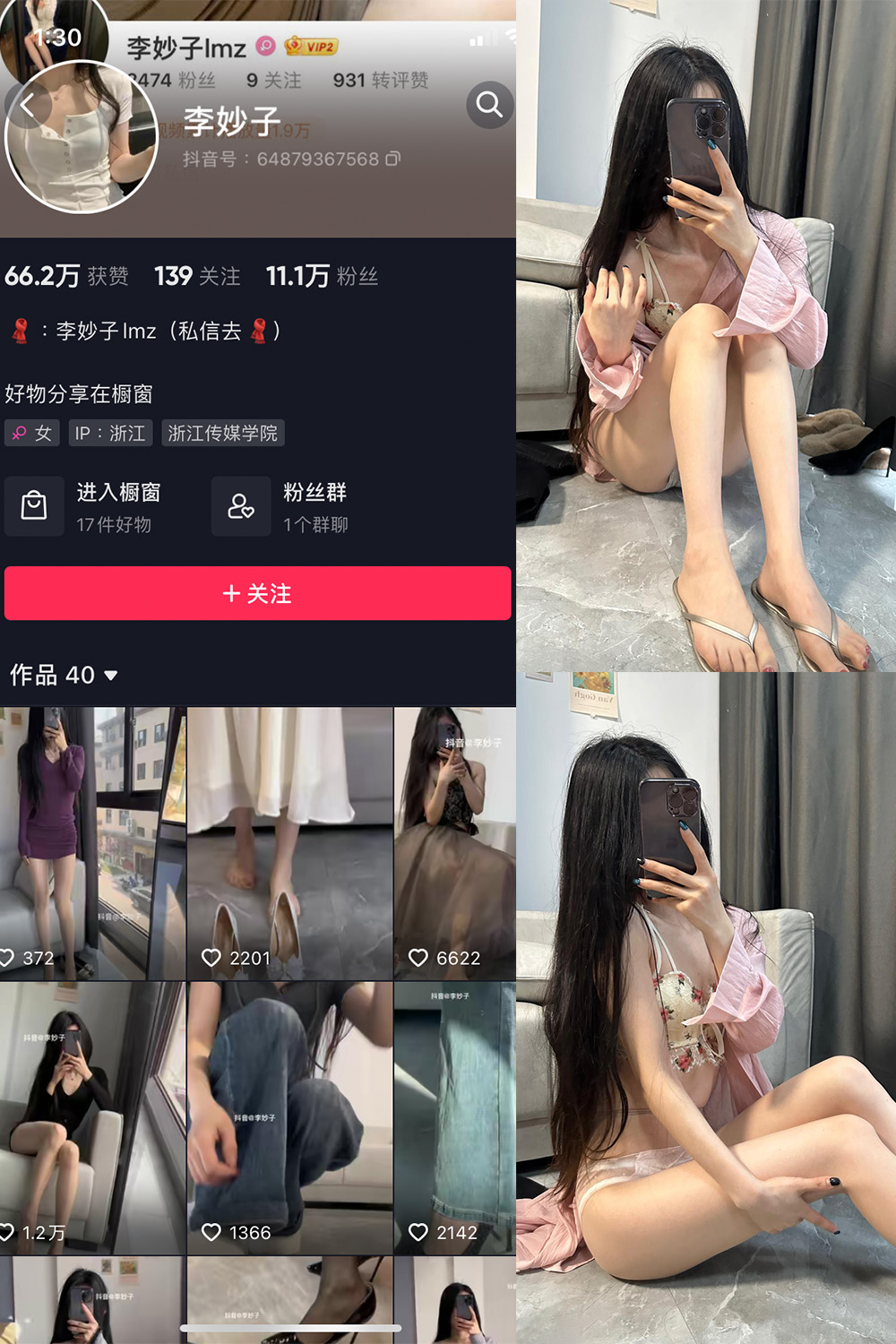 抖音 李妙子 微密圈 NO.019期 【10P】