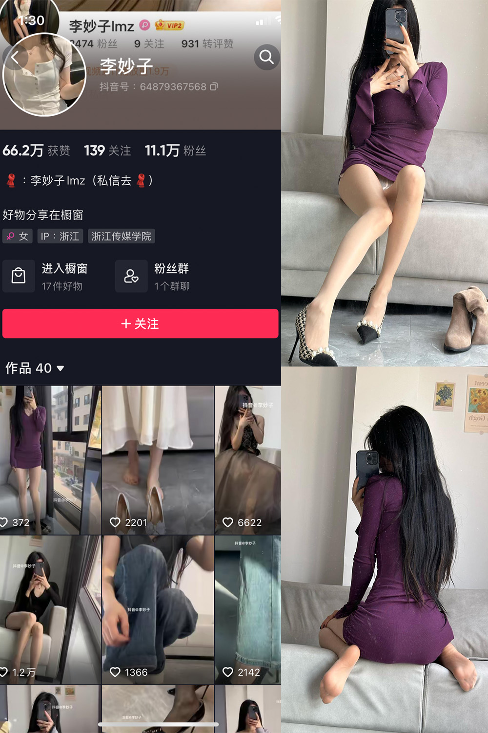 抖音 李妙子 微密圈 NO.028期 【12P1V】最新至：