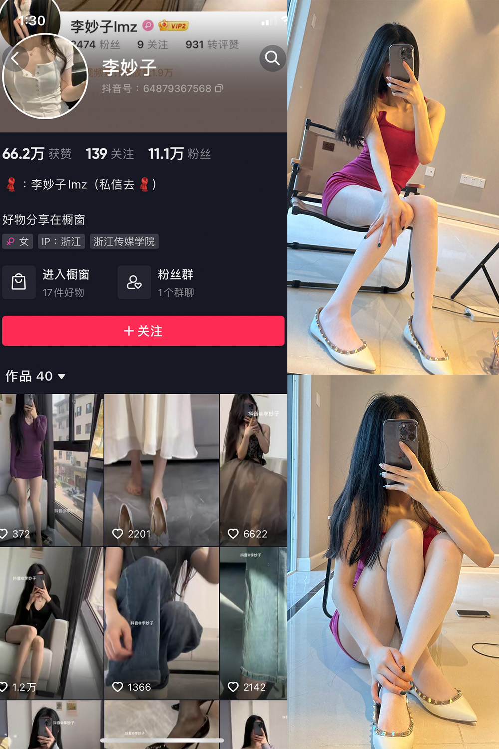 抖音 李妙子 微密圈 NO.030期 【6P】最新至：202