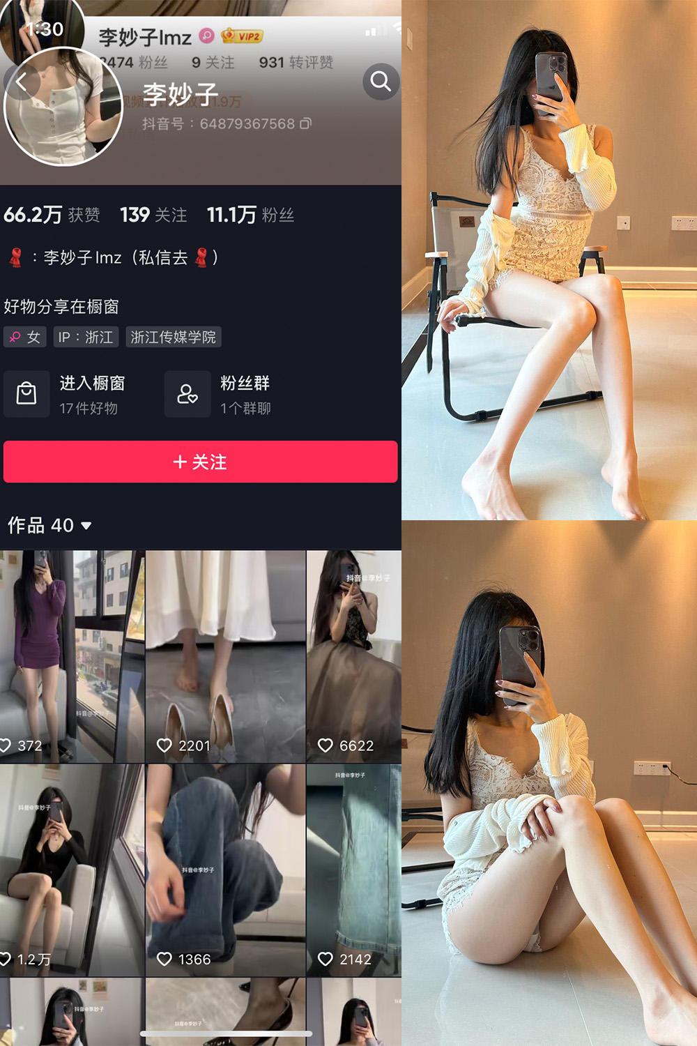 抖音 李妙子 微密圈 NO.031期 【19P】最新至：20