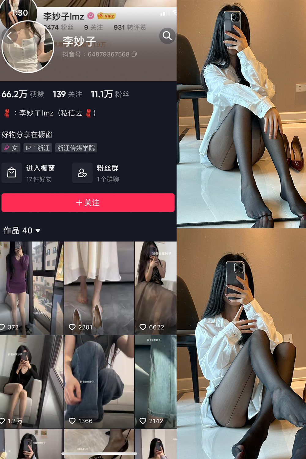 抖音 李妙子 微密圈 NO.034期 【18P】最新至：20