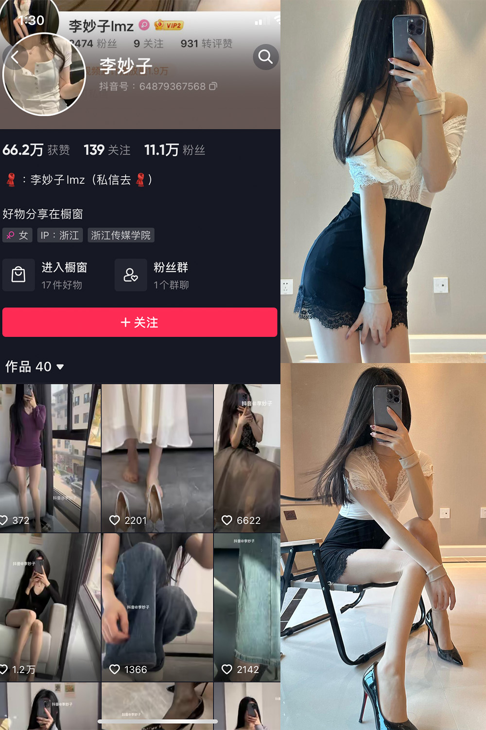 抖音 李妙子 微密圈 NO.035期 【10P1V】最新至：