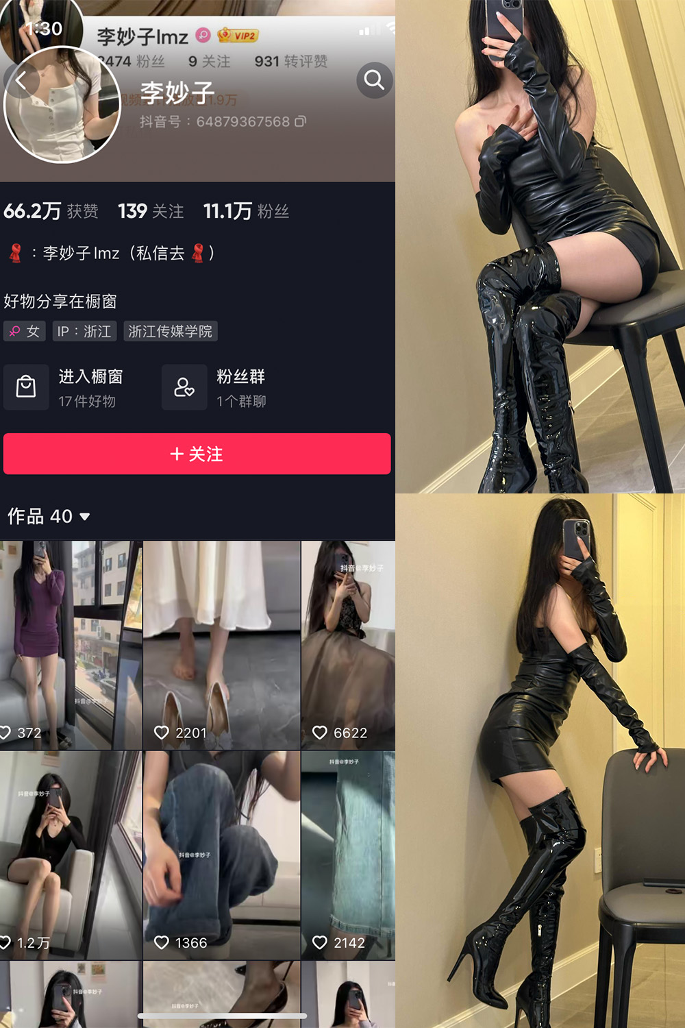 抖音 李妙子 微密圈 NO.040期 【24P1V】最新至：