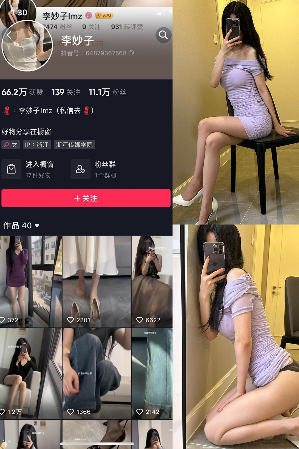 抖音 李妙子 微密圈 NO.045期 【35P1V】最新至：