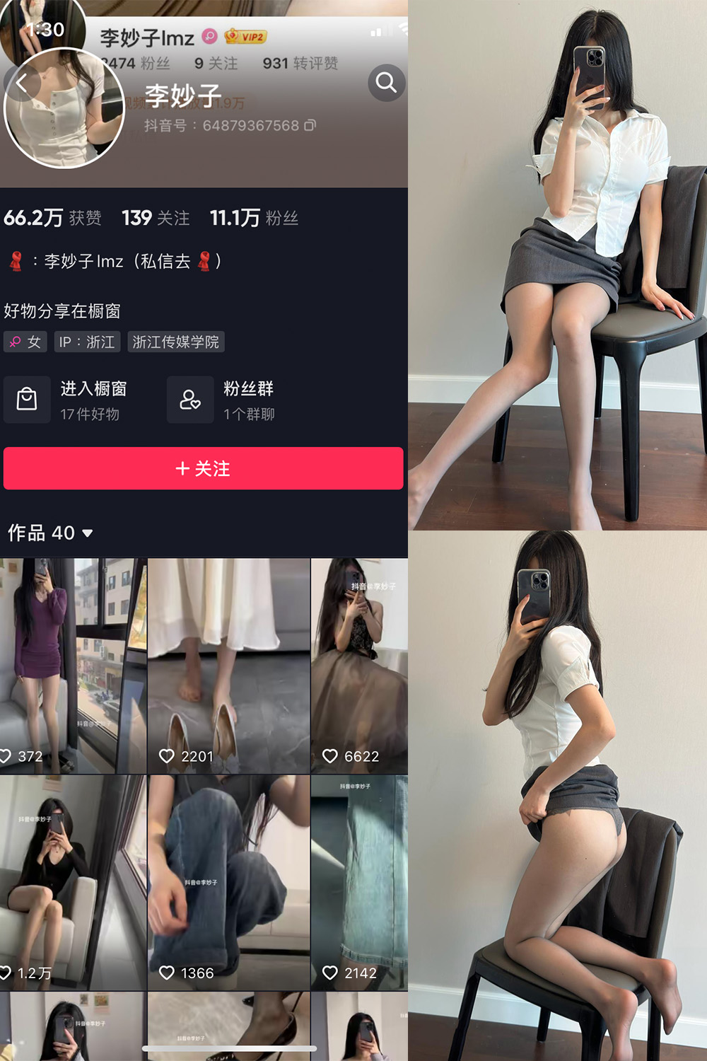 抖音 李妙子 微密圈 NO.047期 【19P】最新至：20