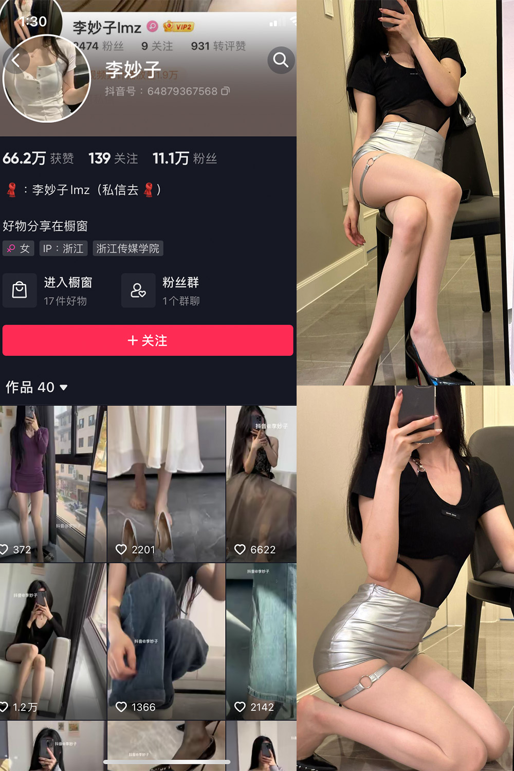 抖音 李妙子 微密圈 NO.048期 【10P】最新至：20