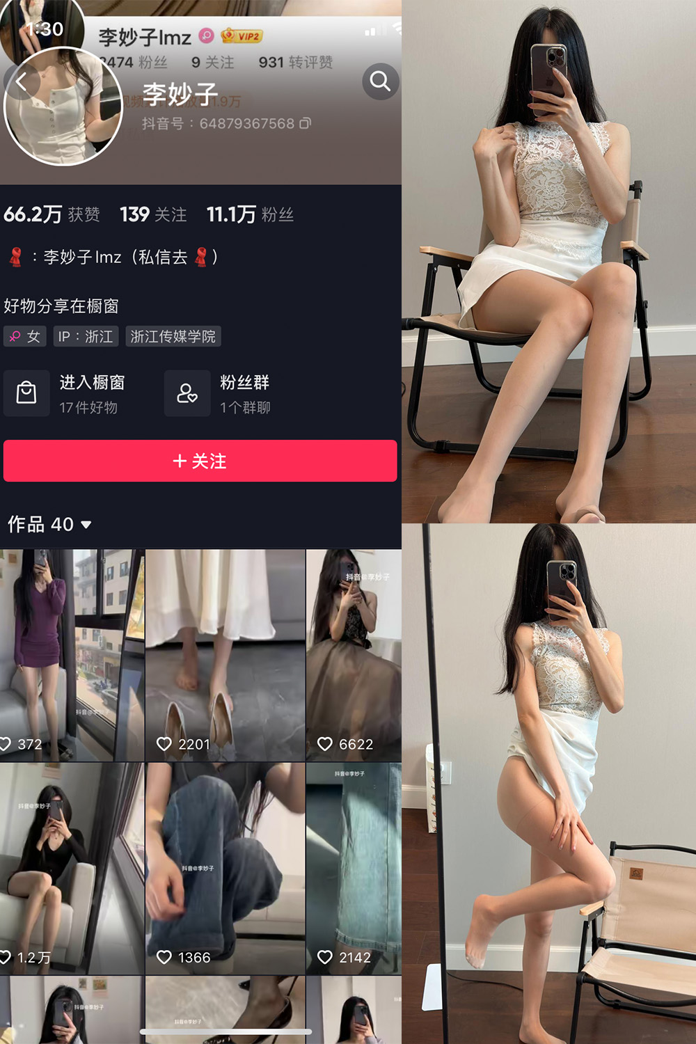 抖音 李妙子 微密圈 NO.049期 【23P】最新至：20