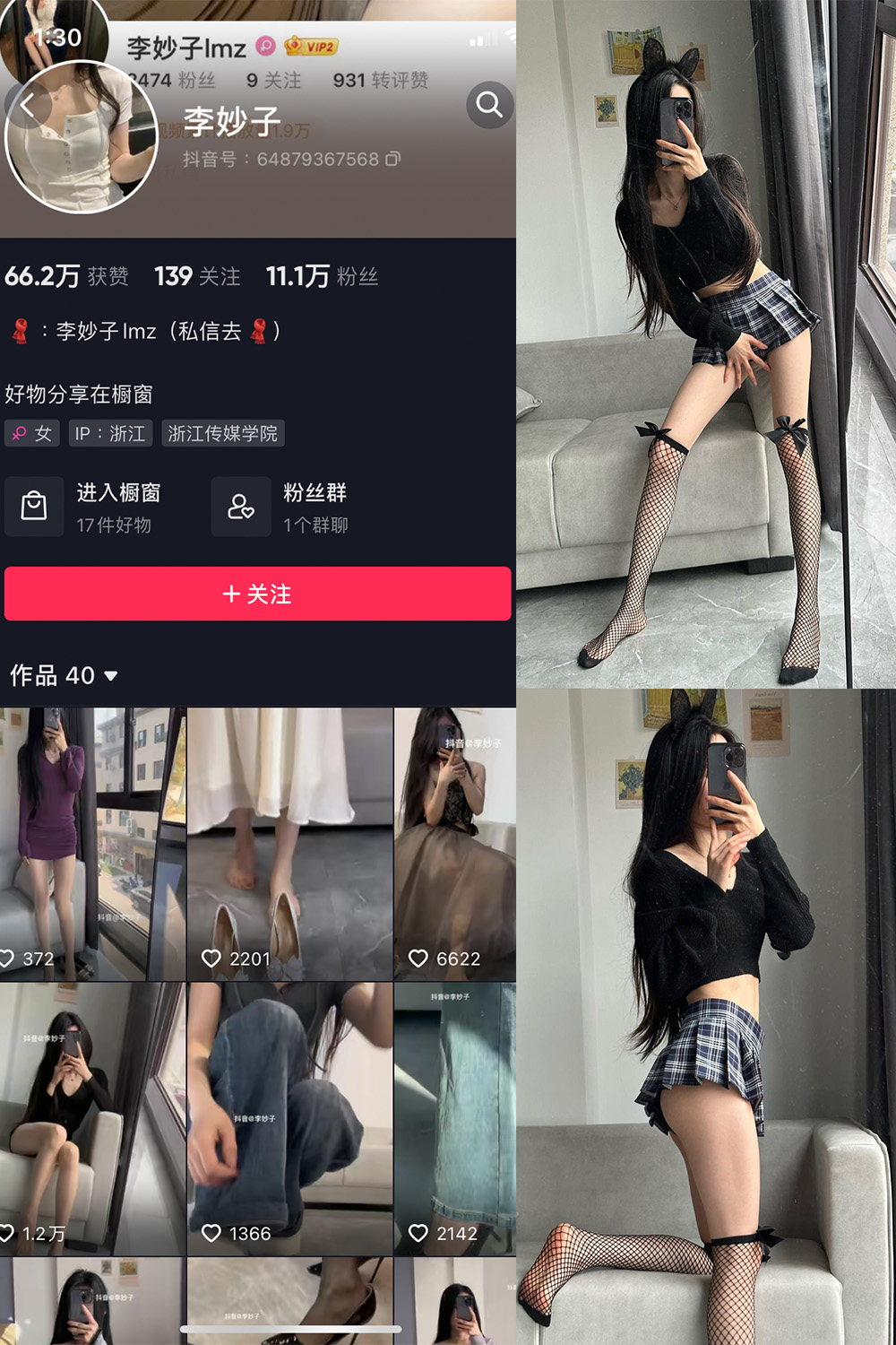 抖音 李妙子 微密圈  NO.005期 【28P】