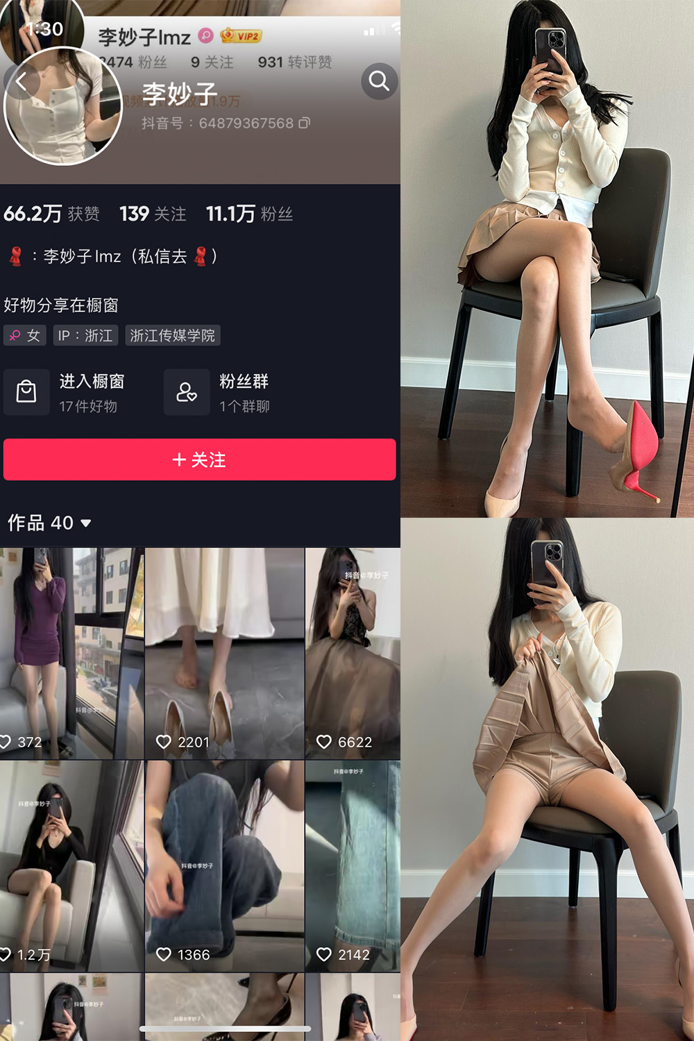 抖音 李妙子 微密圈 NO.052期 【26P】最新至：20