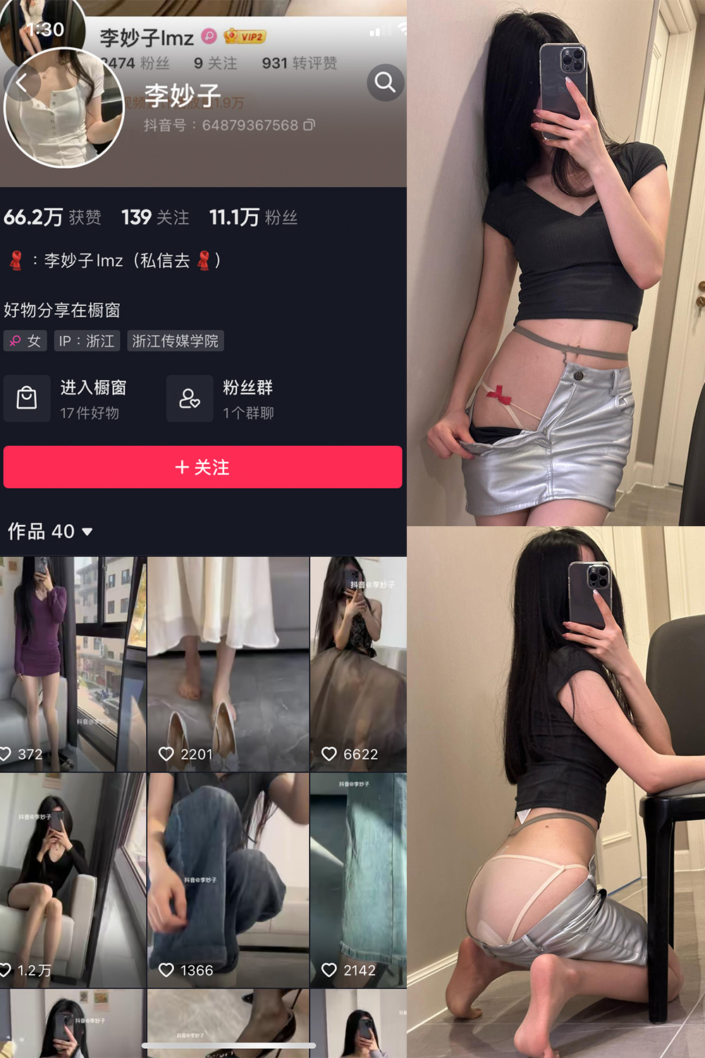 抖音 李妙子 微密圈 NO.056期 【31P】最新至：20