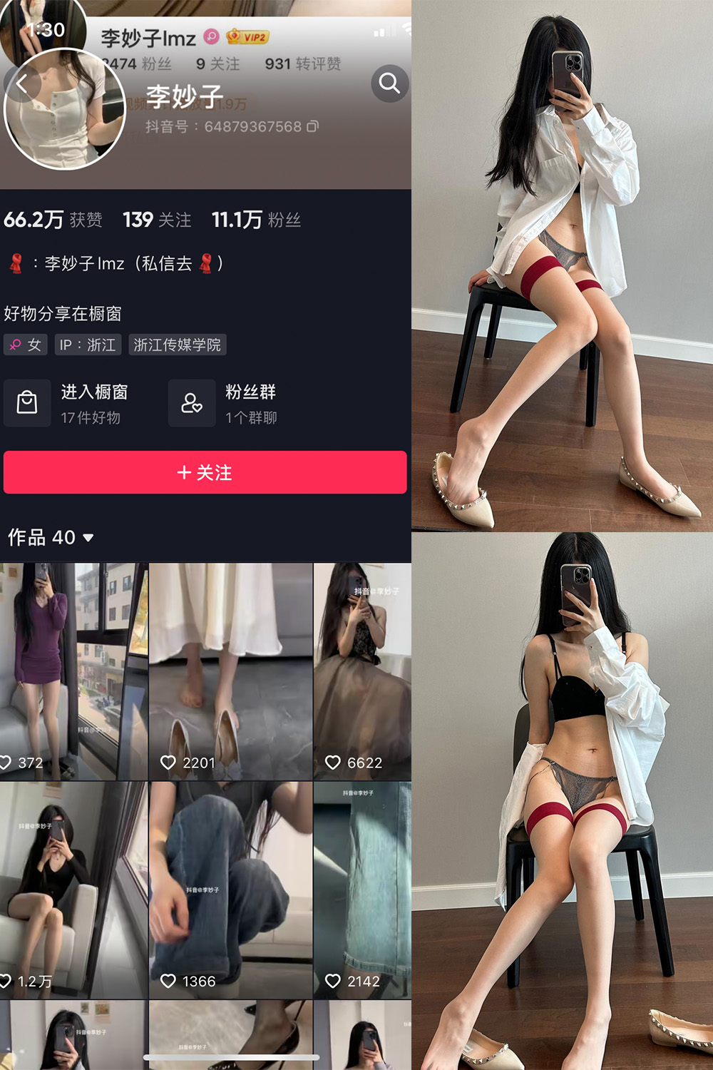 抖音 李妙子 微密圈 NO.058期 【20P】最新至：20