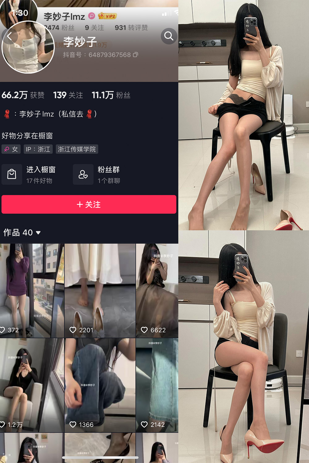 抖音 李妙子 微密圈 NO.059期 【22P】最新至：20