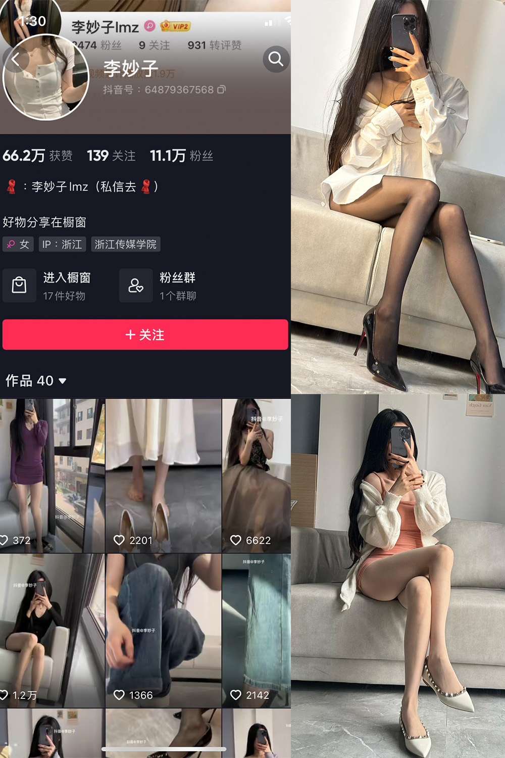 抖音 李妙子 微密圈  NO.006期 【35P】