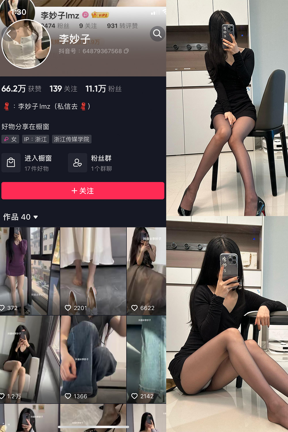 抖音 李妙子 微密圈 NO.062期 【20P】最新至：20