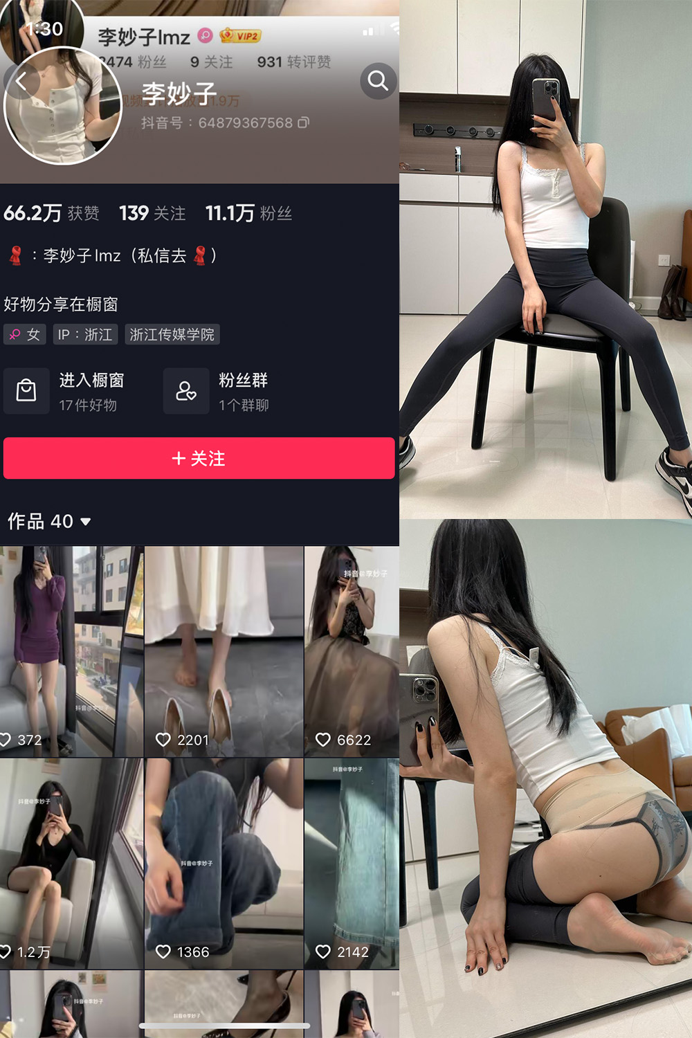 抖音 李妙子 微密圈 NO.065期 【33P】最新至：20