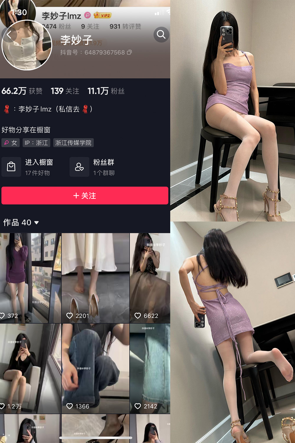 抖音 李妙子 微密圈 NO.066期 【23P】最新至：20