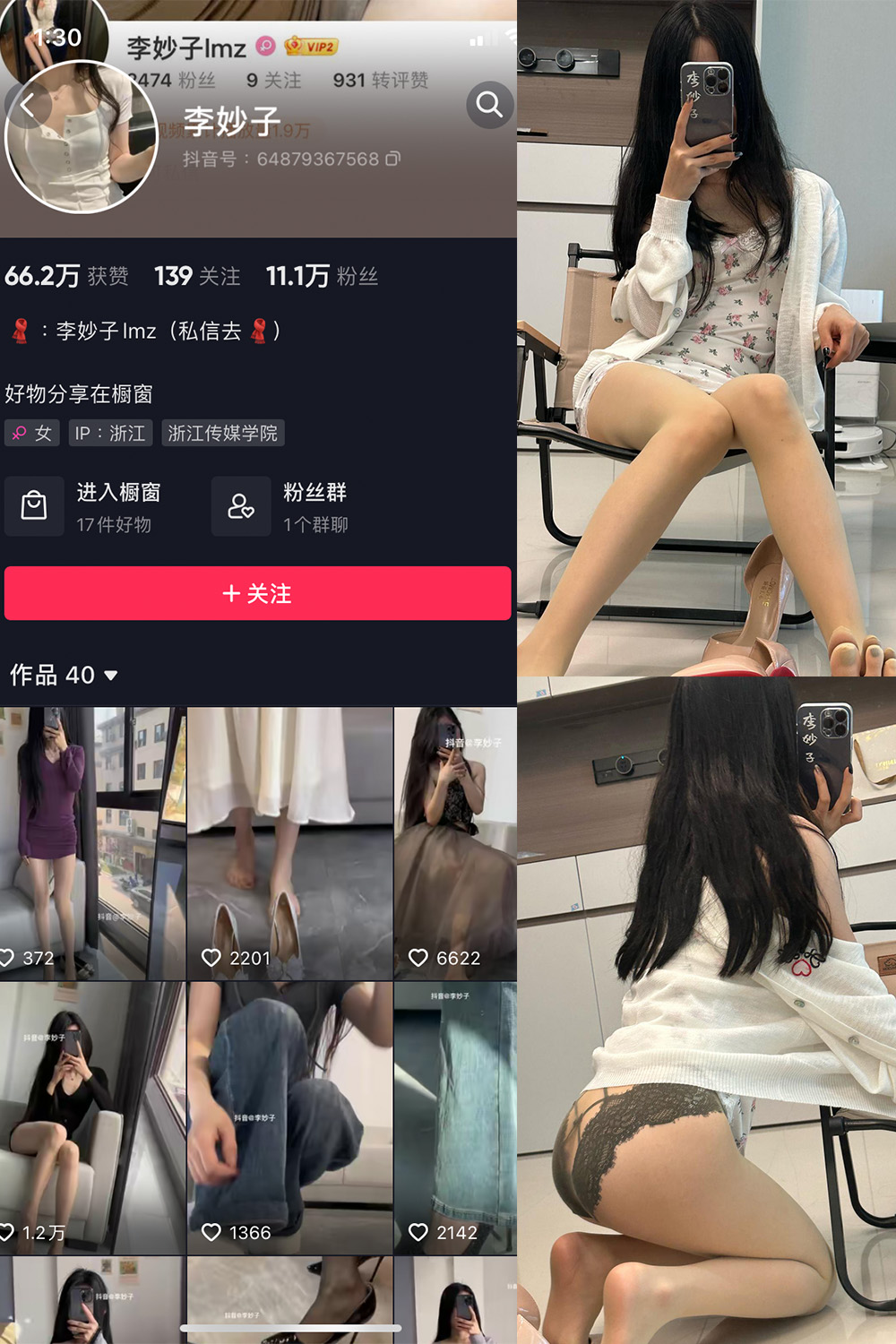 抖音 李妙子 微密圈 NO.067期 【35P】最新至：20