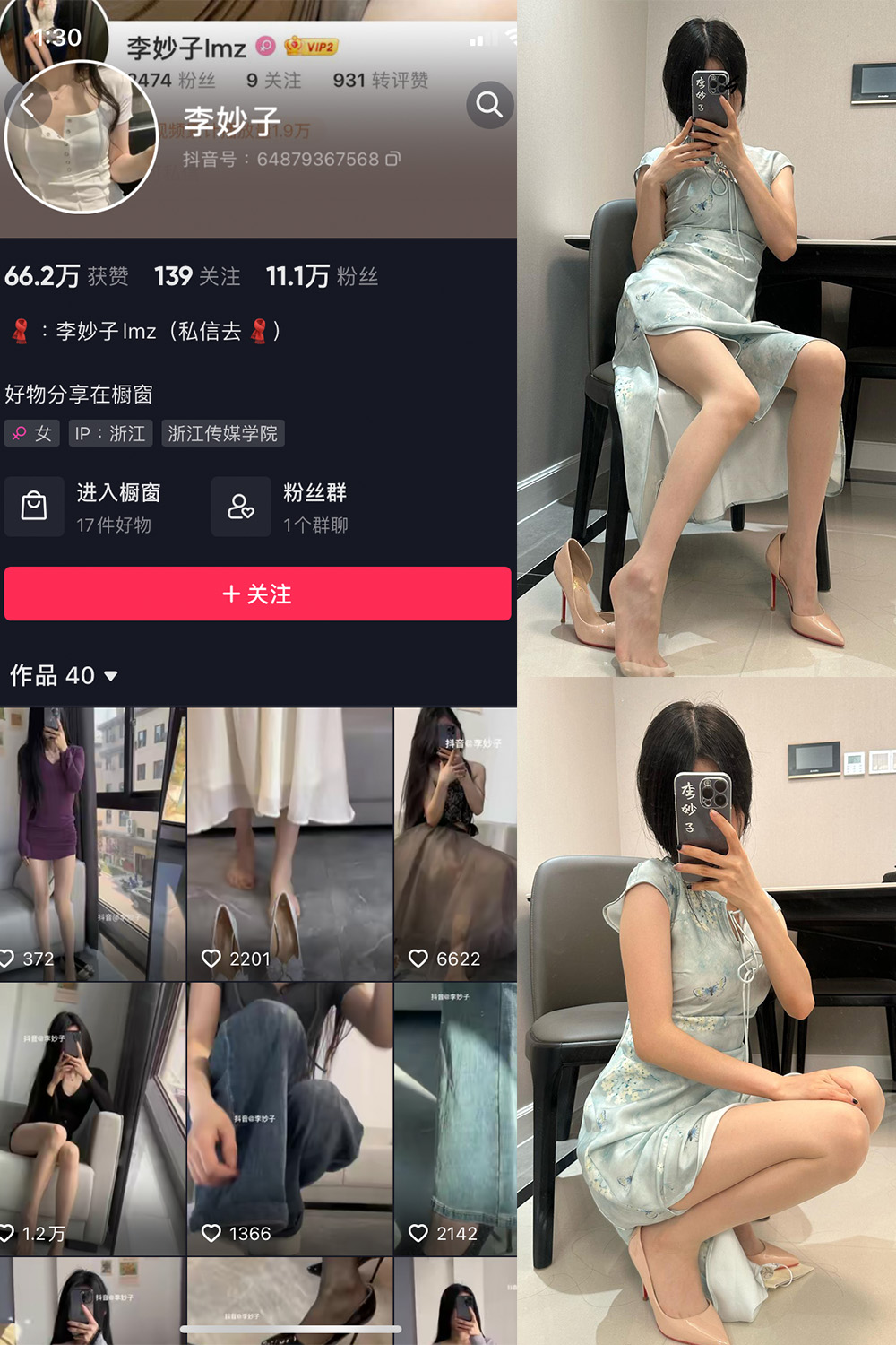 抖音 李妙子 微密圈 NO.068期 【36P】最新至：20