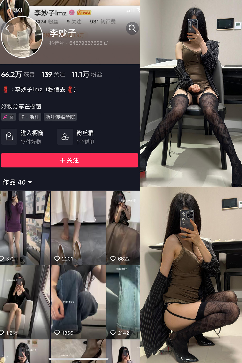 抖音 李妙子 微密圈 NO.069期 【29P】最新至：20