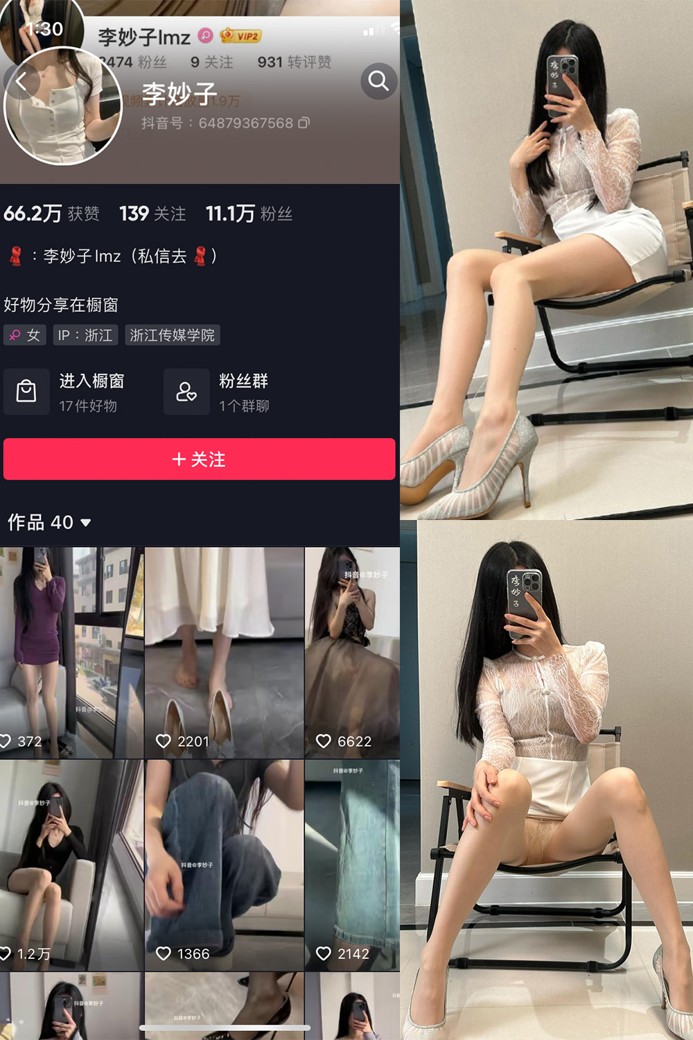 抖音 李妙子 微密圈 NO.071期 【35P】最新至：20