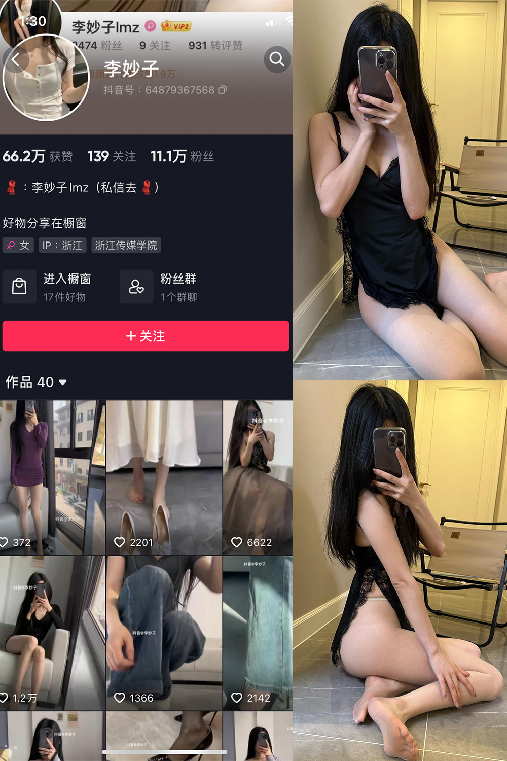 抖音 李妙子 微密圈 NO.072期 【13P】最新至：20