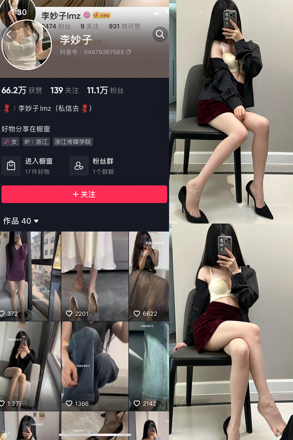 抖音 李妙子 微密圈 NO.073期 【39P】最新至：20