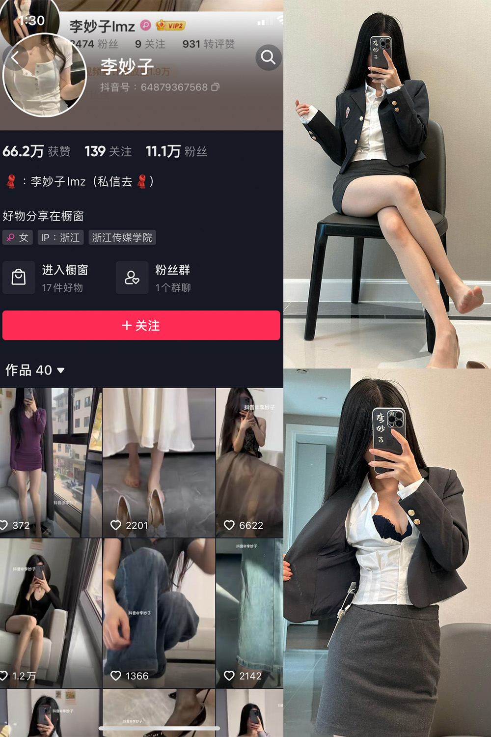 抖音 李妙子 微密圈 NO.074期 【25P】最新至：20