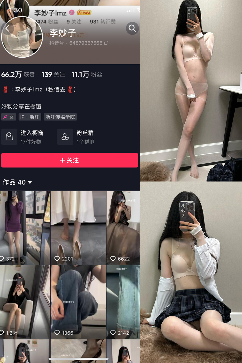 抖音 李妙子 微密圈 NO.078期 【22P】最新至：20