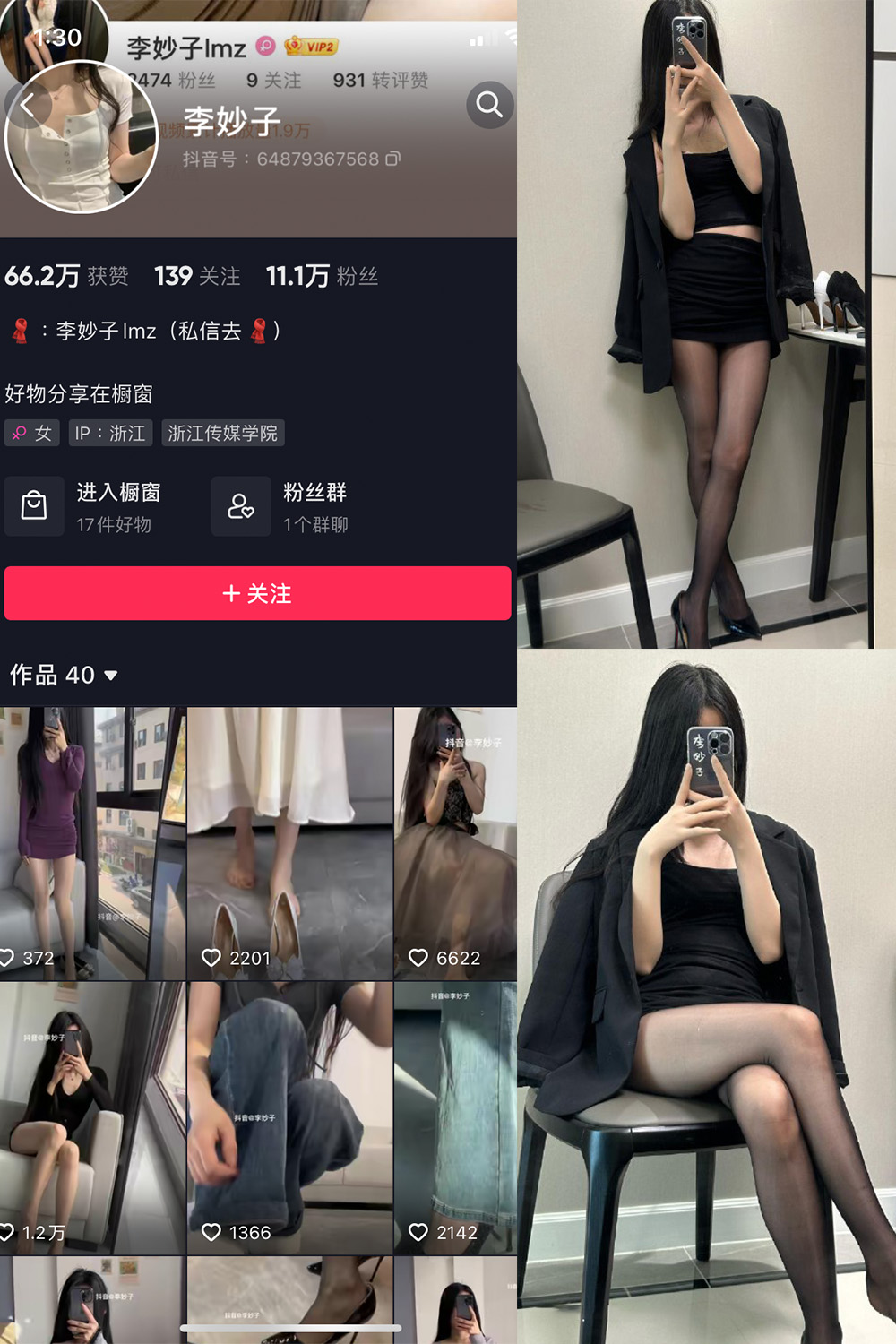 抖音 李妙子 微密圈 NO.077期 【27P】最新至：20