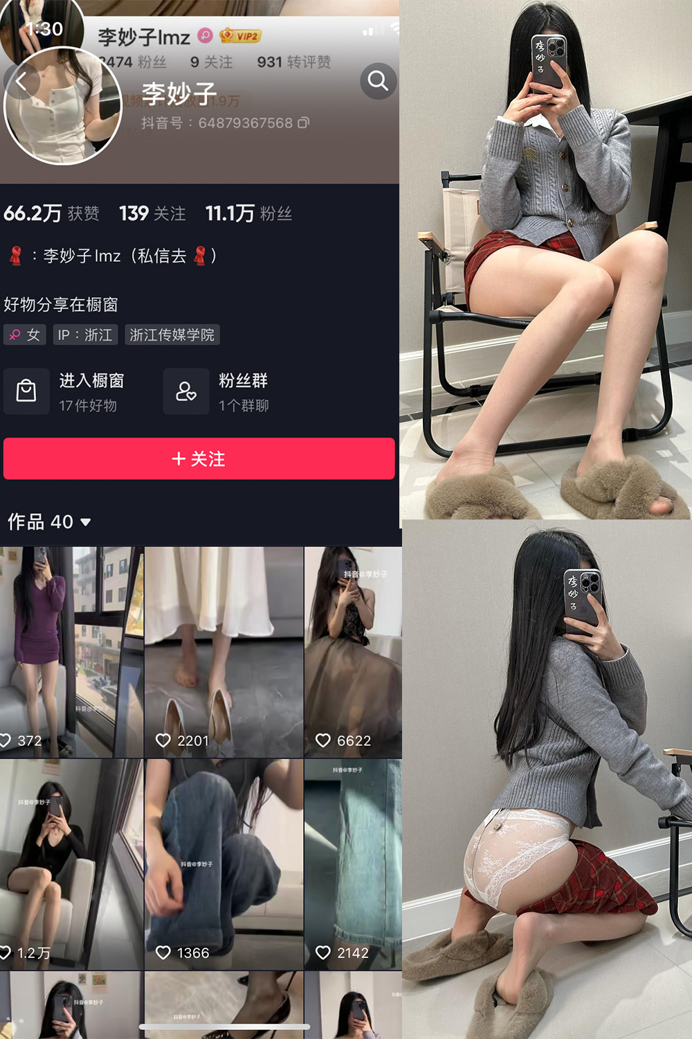 抖音 李妙子 微密圈 NO.084期 【25P】最新至：20