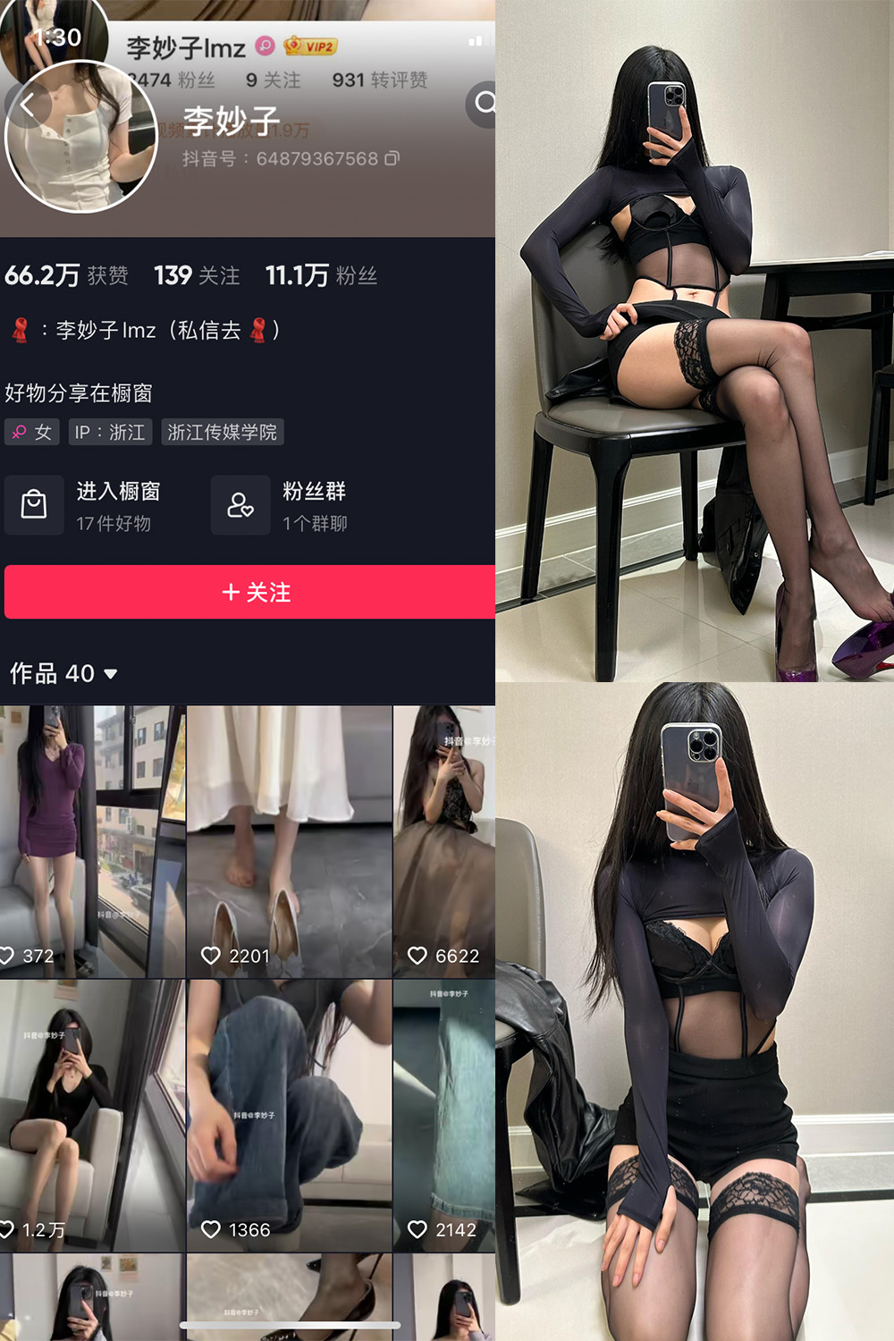 抖音 李妙子 微密圈 NO.086期 【30P】最新至：20