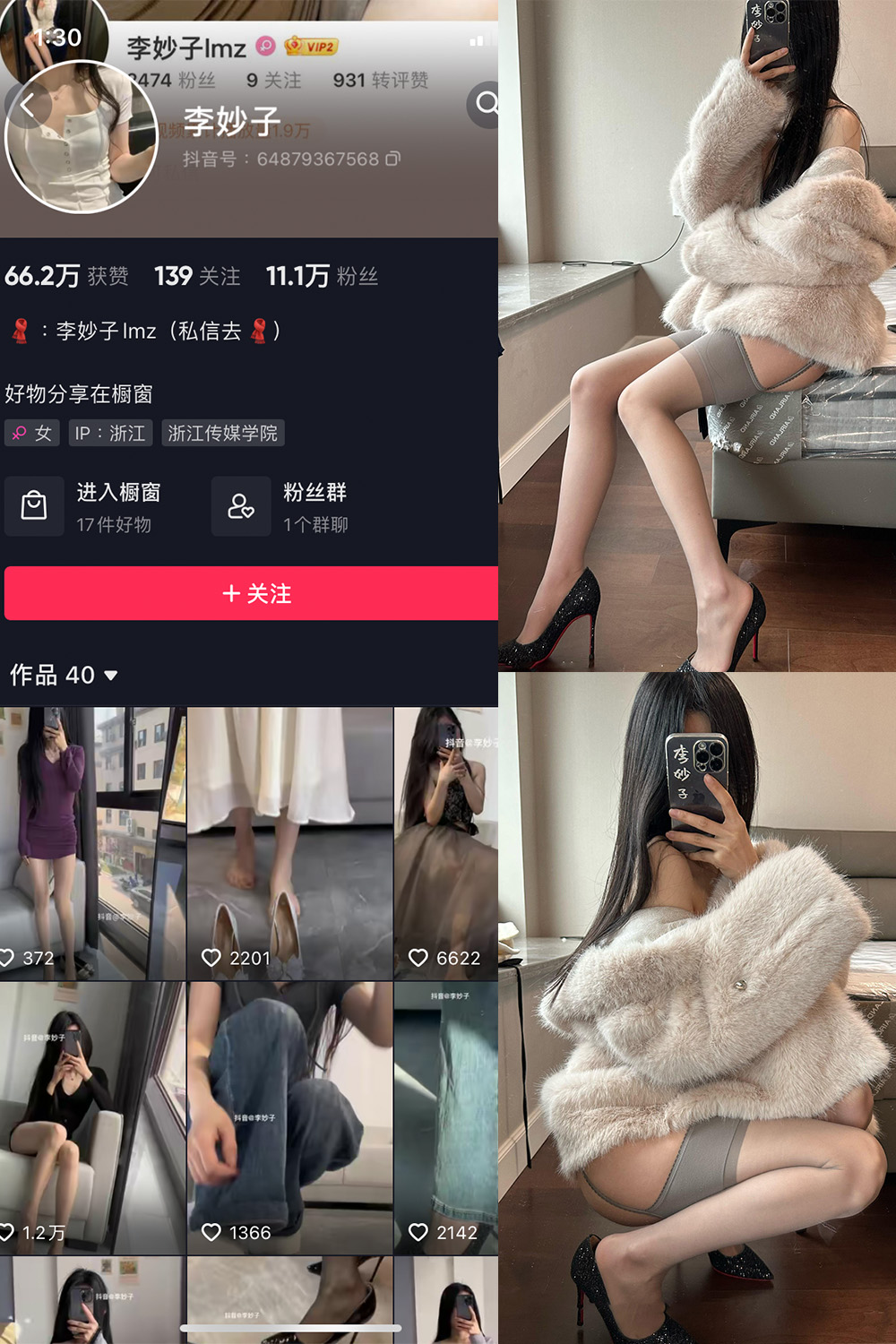 抖音 李妙子 微密圈 NO.089期 【40P】最新至：20