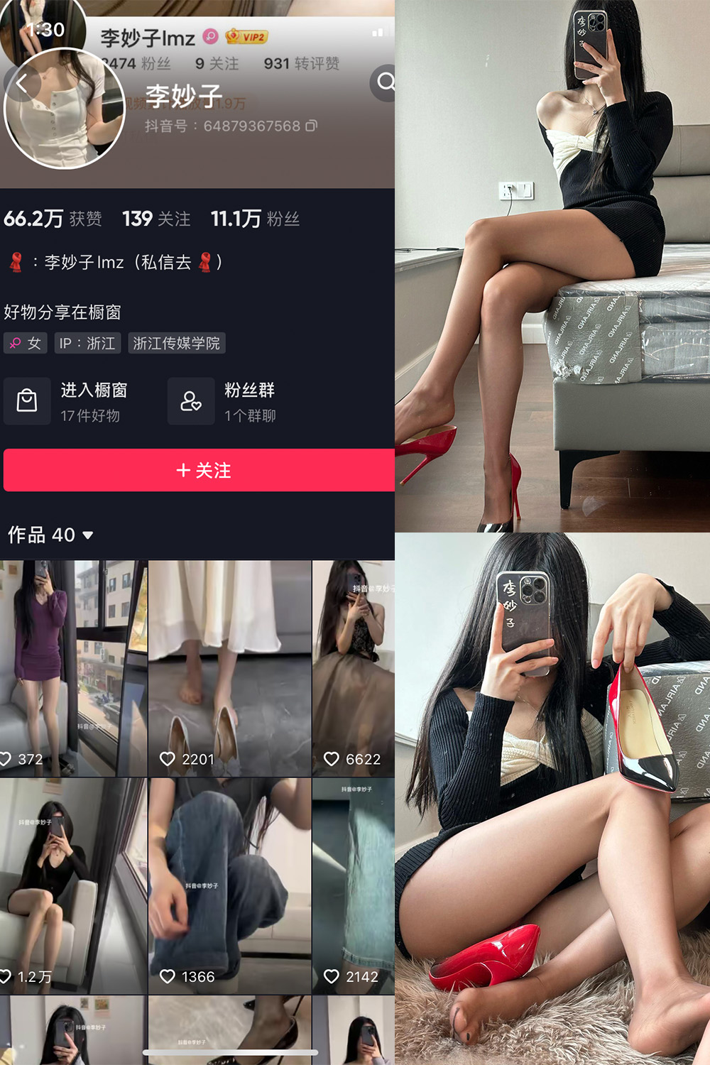 抖音 李妙子 微密圈 NO.090期 【28P】最新至：20