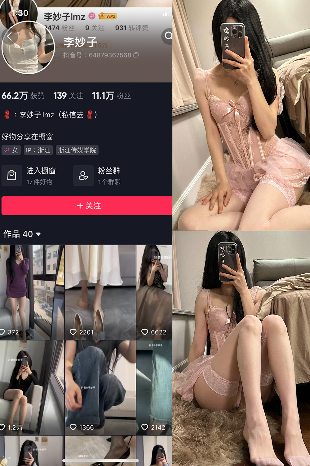 抖音 李妙子 微密圈 NO.092期 【38P】最新至：20