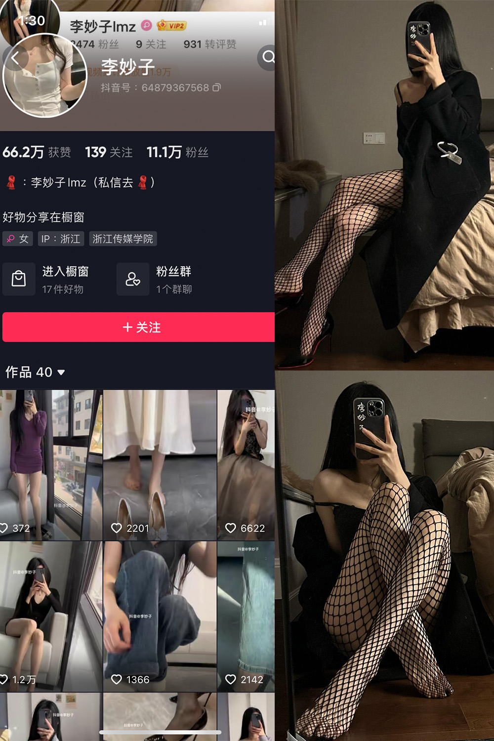 抖音 李妙子 微密圈 NO.093期 【40P】最新至：20