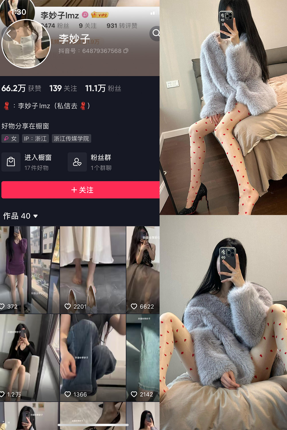 抖音 李妙子 微密圈 NO.094期 【63P1V】最新至：