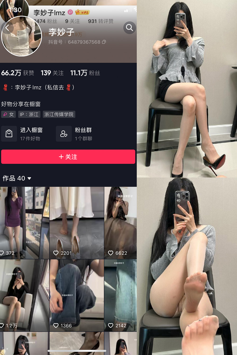 抖音 李妙子 微密圈 NO.079期 【24P】最新至：20