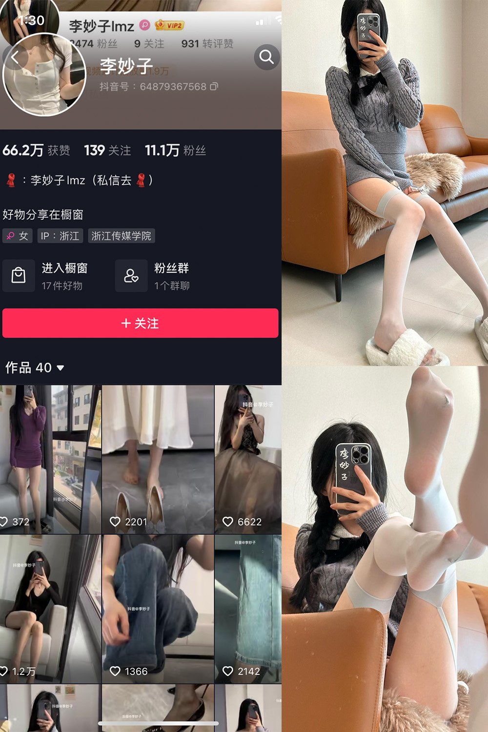 抖音 李妙子 微密圈 NO.081期 【28P】最新至：20