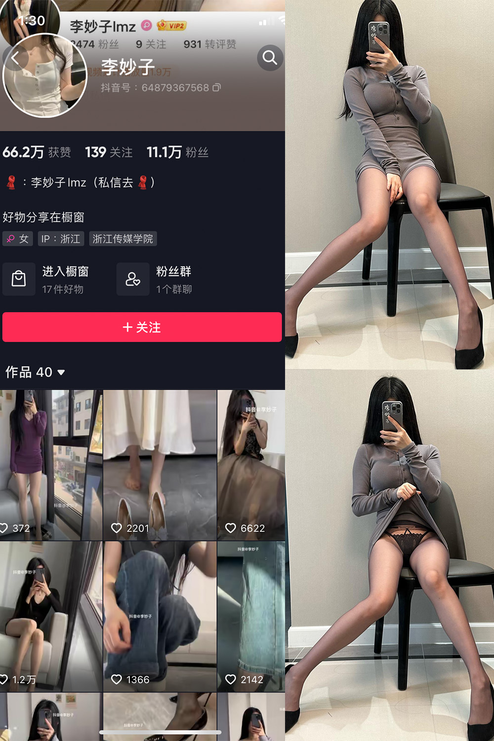 抖音 李妙子 微密圈 NO.082期 【28P】最新至：20