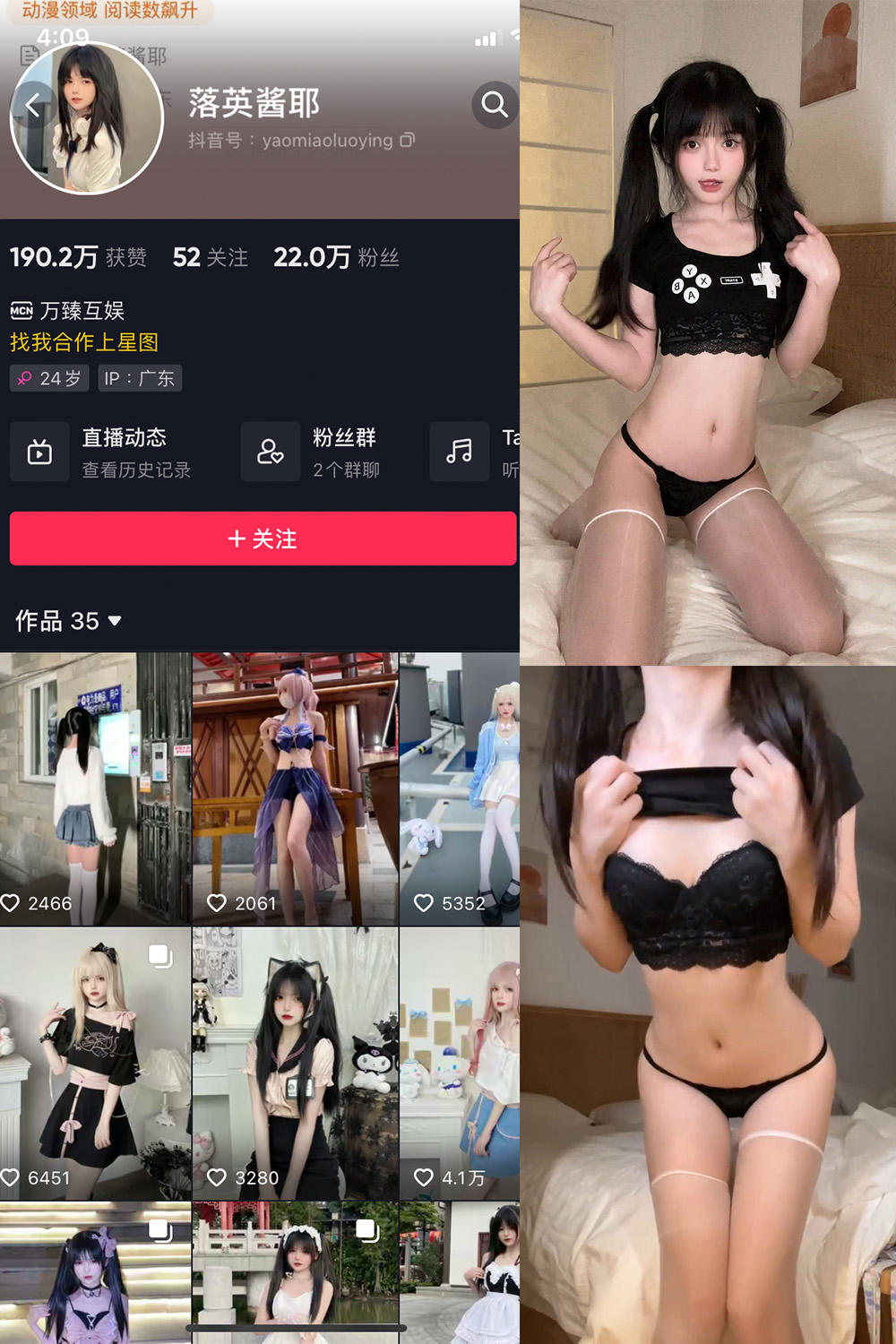 抖音 落英酱耶 微密圈  NO.013期 【2P3V】最新至