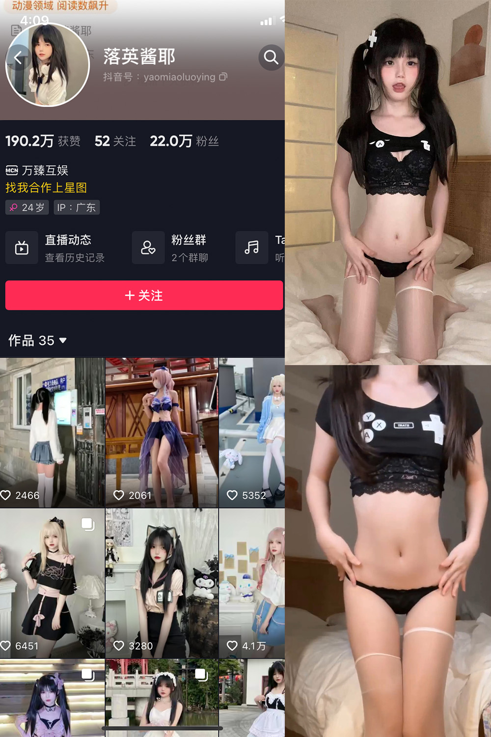 抖音 落英酱耶 微密圈  NO.014期 【2P3V】最新至